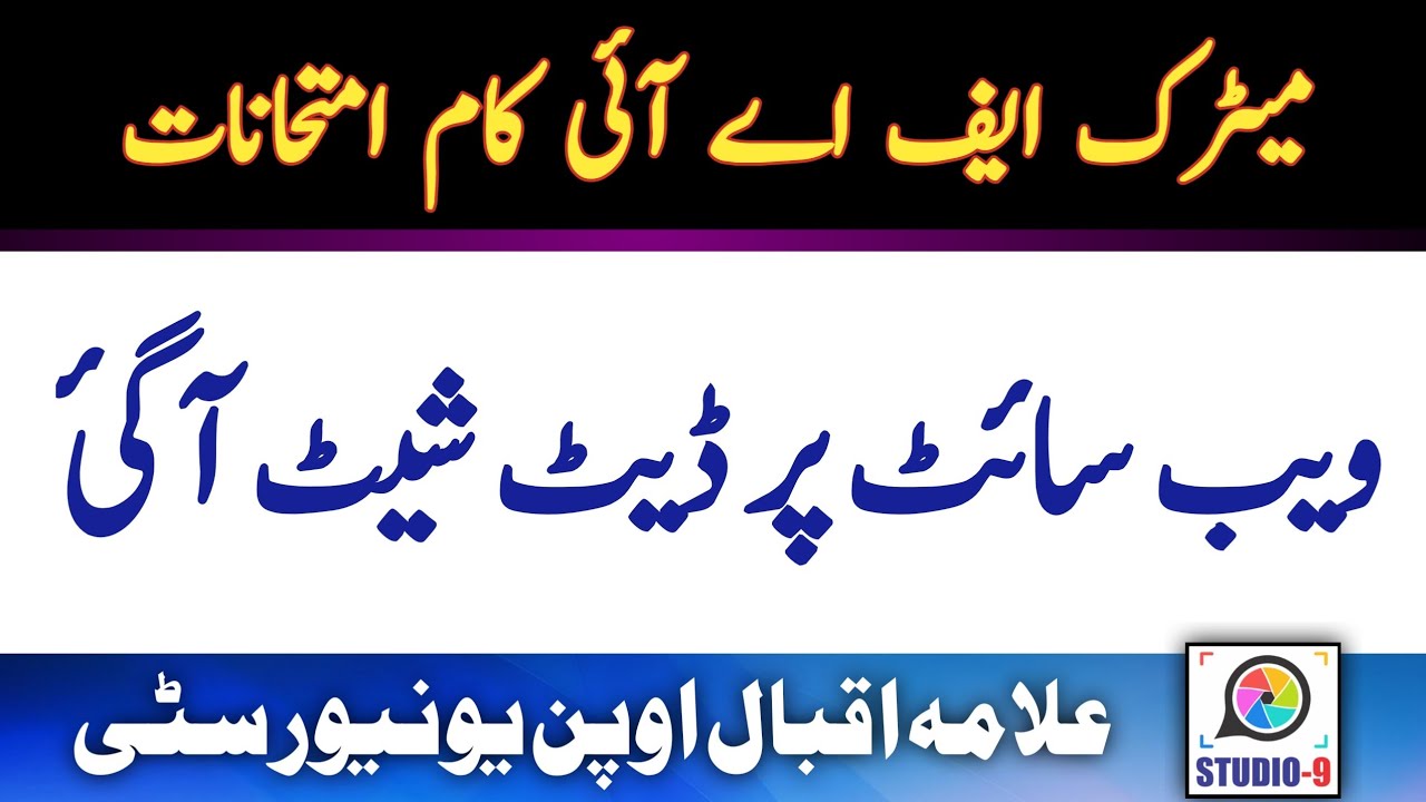 AIOU Matric FA Icom Spring 2020 Date Sheet Announced Officially