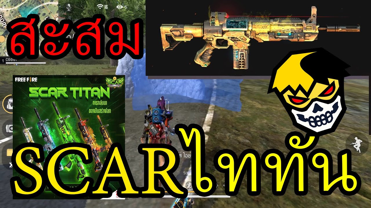 FREEFIRE สกาไททันผมมีทุกสกิลสะสมของหายาก!