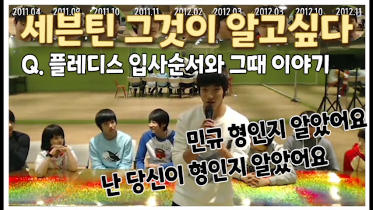 플레디스 입사순서와 세븐틴 첫만남 이야기