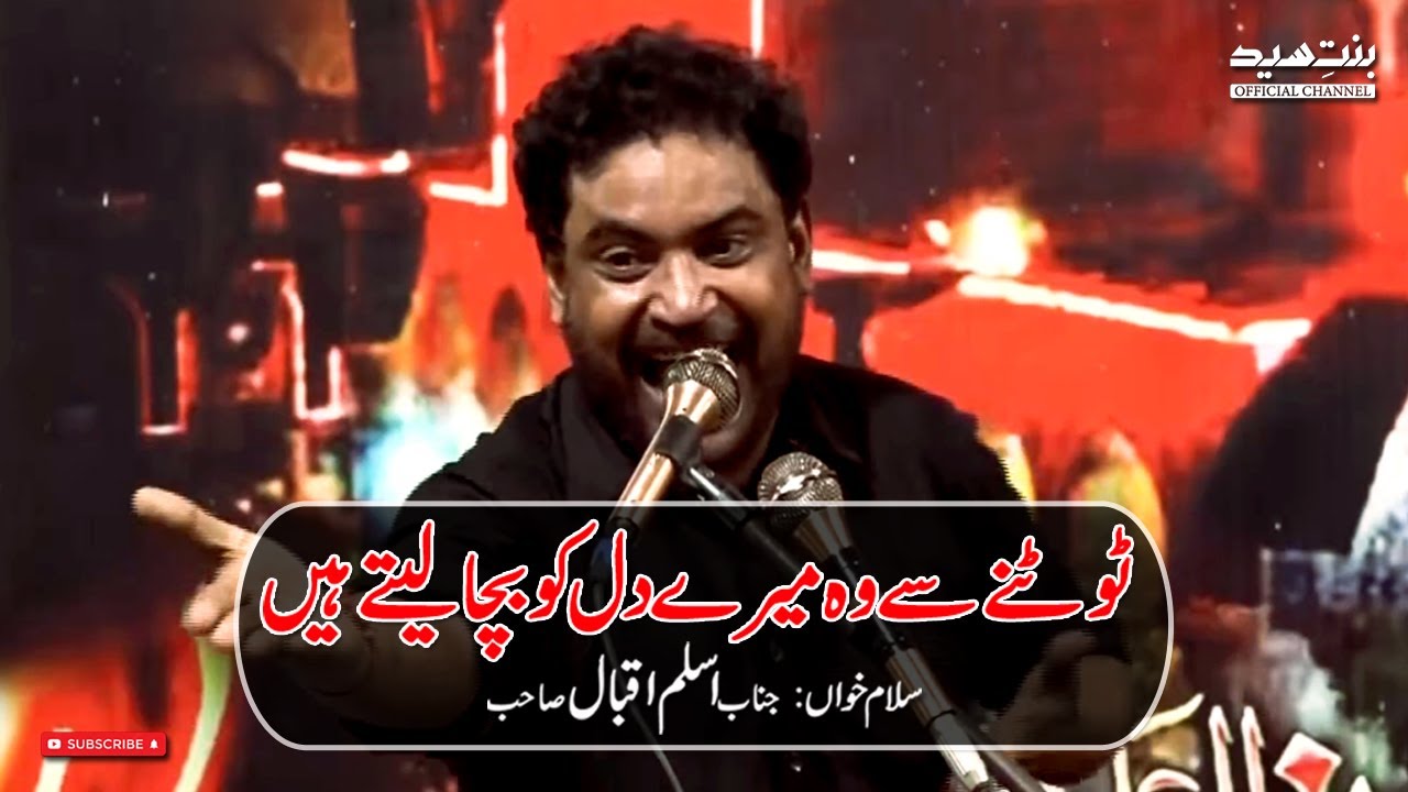 Toot Ney Sey Woh Mere Dil Ko Bacha Lety Hain by Aslam Iqbal