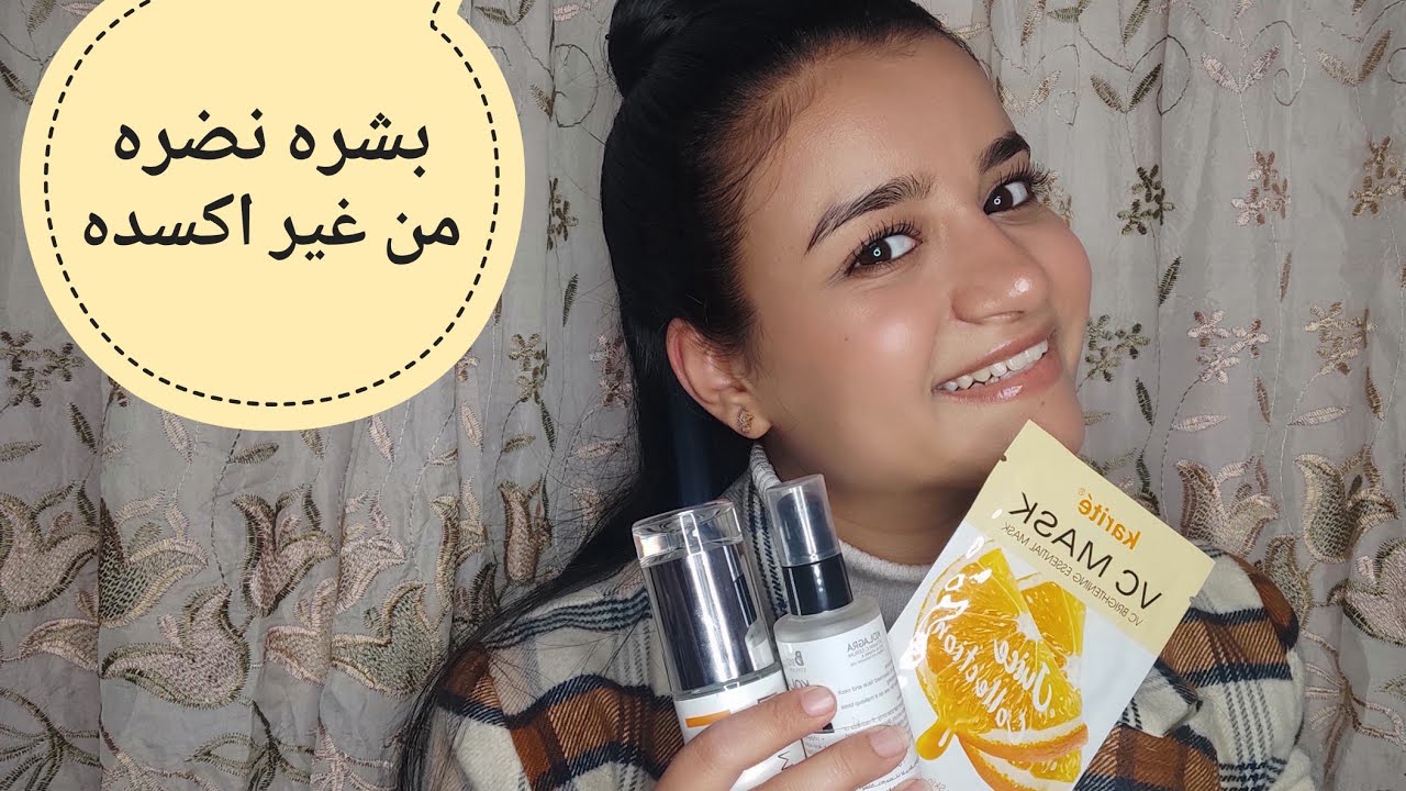 علاج تاكسد البشره و ازاي احمي بشرتي منها skin oxidation