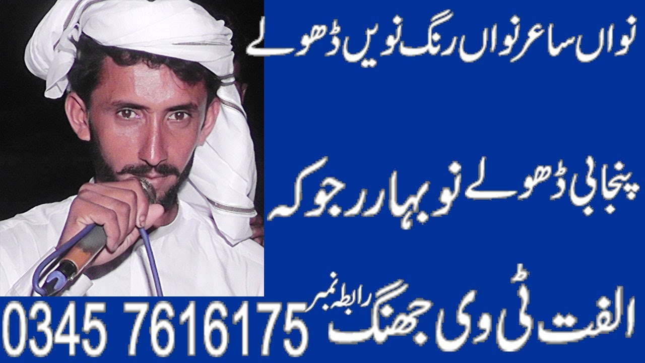 Dholay No Bahar Rajoka 2023 Ulfat tv Jhang
