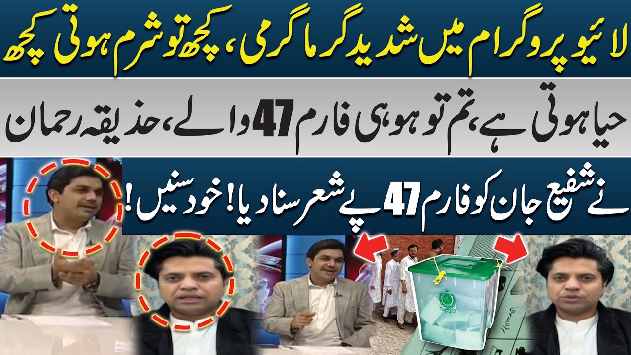 Live Show Turns Explosive | Poetry Sparks Political Clash | Shafi Jaan Vs Huzaifa Rehman