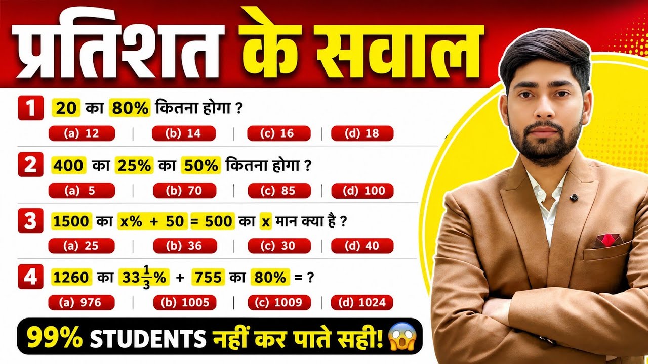 Pratishat basic questions | pratishat kaise nikalte hai | percentage sawal 