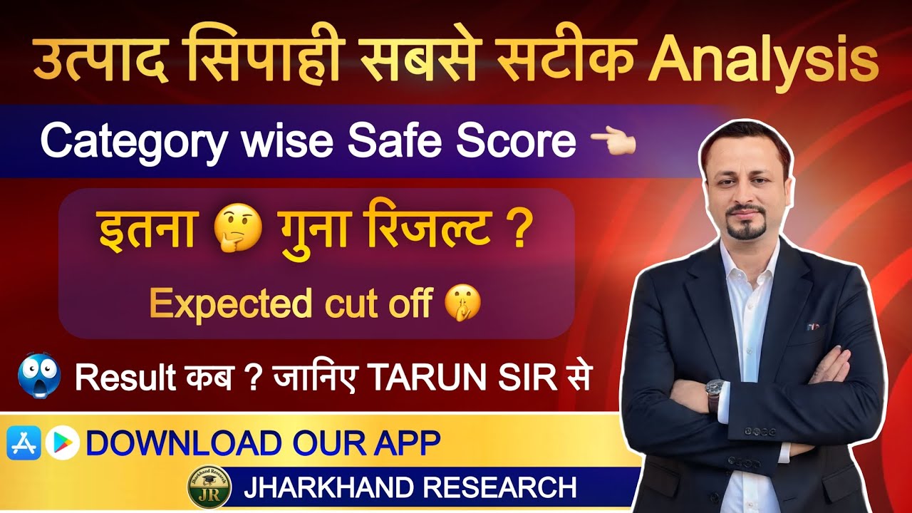 Excise Constable Final Cut Off Category Wise👉 रिजल्ट कब और कितना गुना? Utpad Sipahi Cut Off