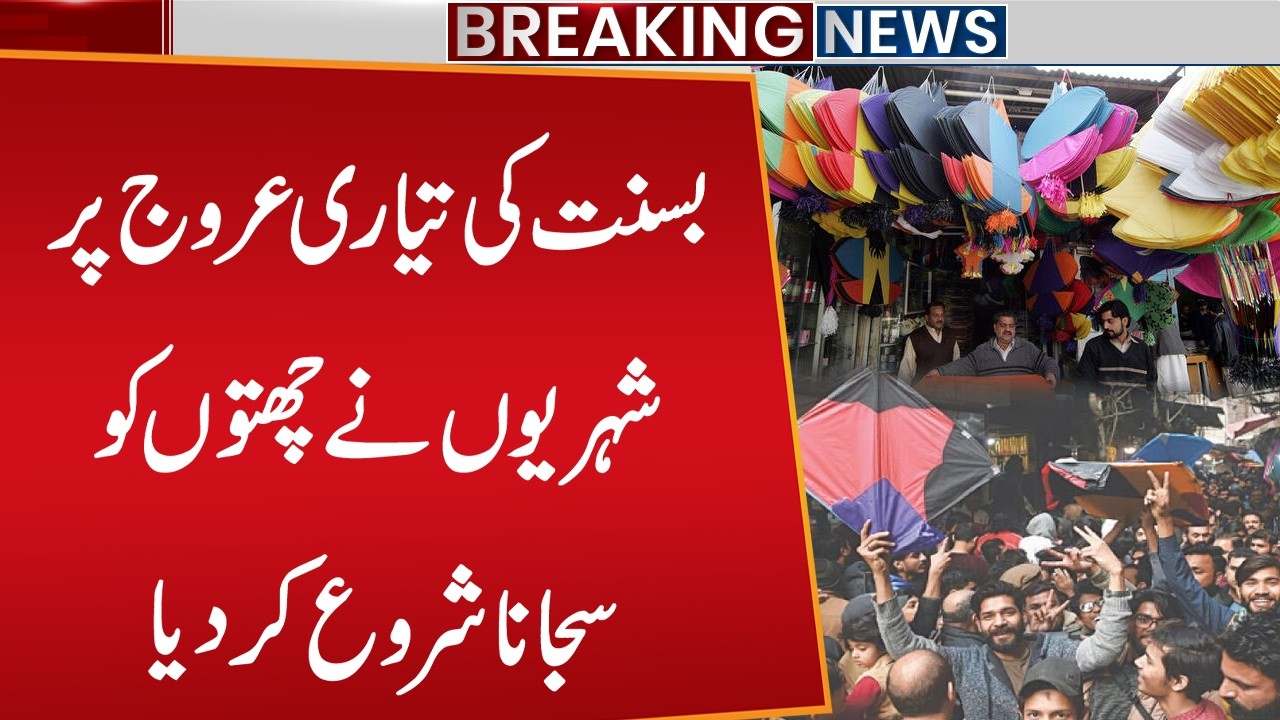 Basant in Androon Lahore | Lahore Decorated Like A Bride | Breaking News | Public News