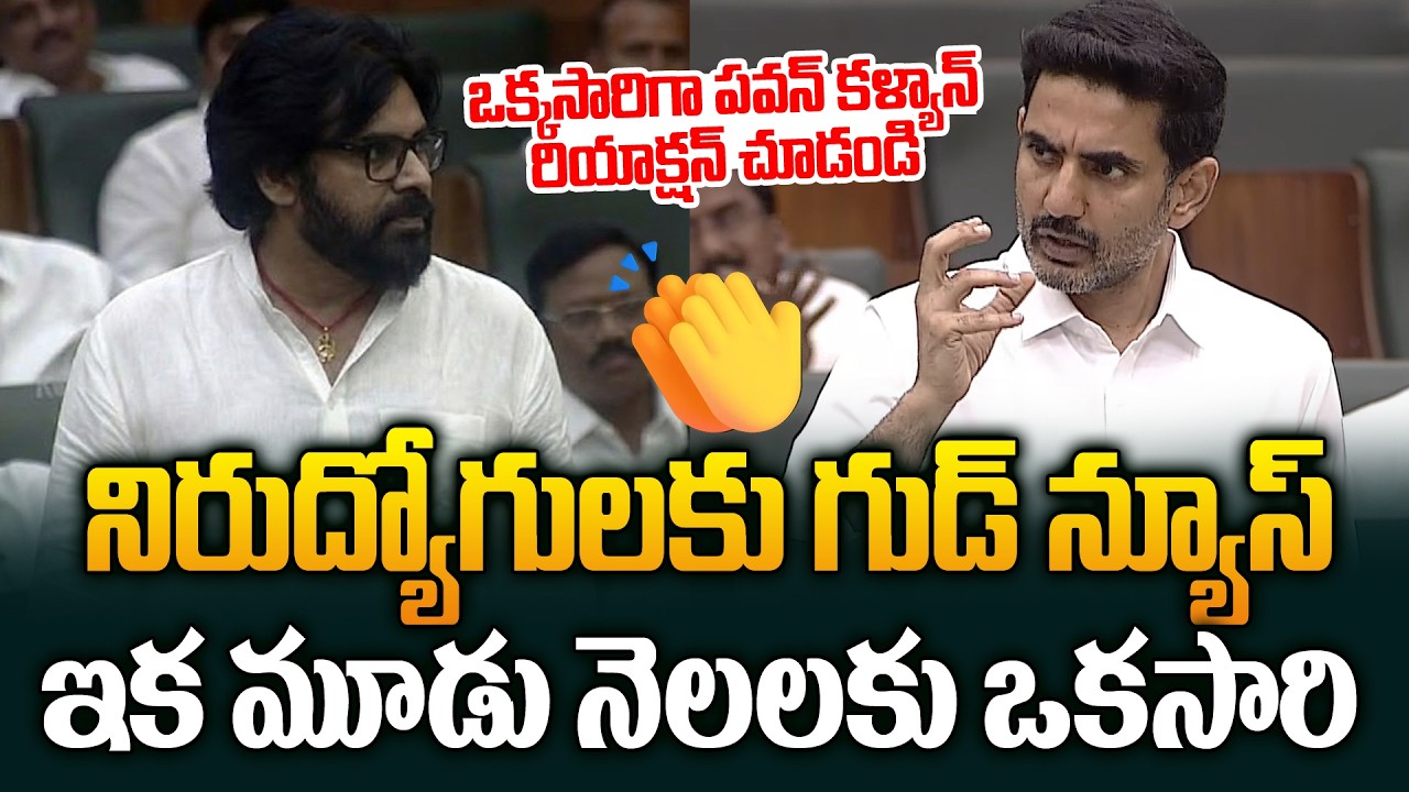 నిరుద్యోగులకు నారా లోకేష్ ఊహించని గుడ్ న్యూస్ | Minister Lokesh Good News About Job Fair | JM Trends