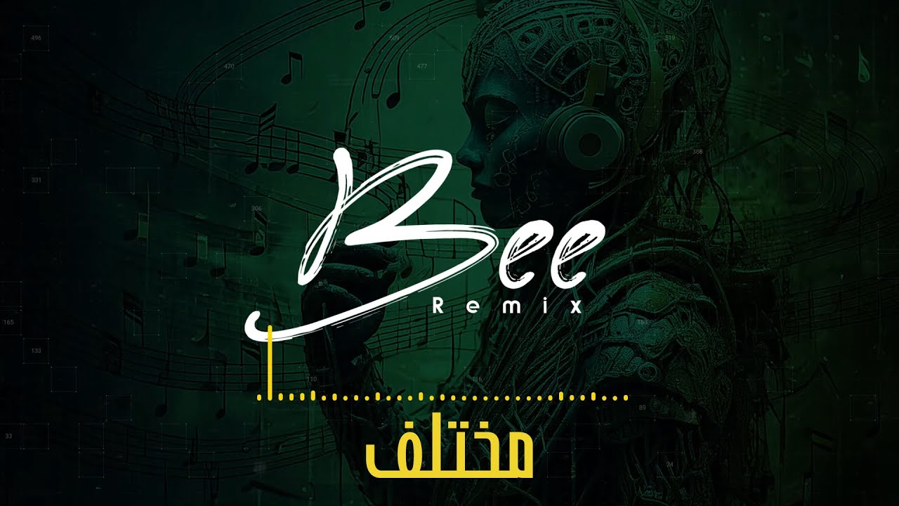 BEE REMIX 2026 | ريمكس مختلف