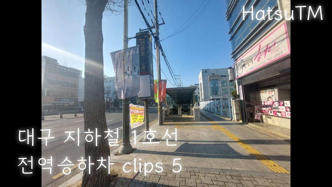 대구 지하철 1호선 전역승하차 clips 5 [HatsuTM]