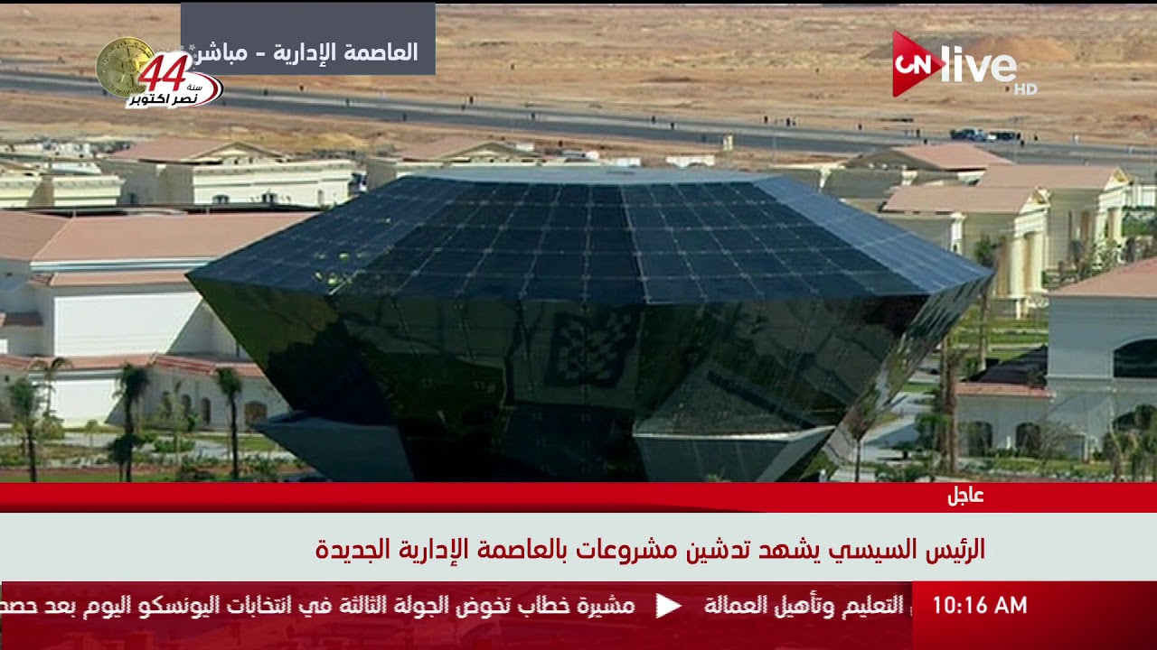 معلومات قد لا تعرفها عن العاصمة الإدارية الجديدة وفندق الماسة