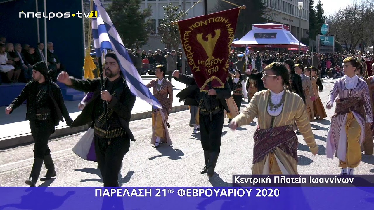 Ηπειρος Tv1 | Παρέλαση 21ης Φεβρουαρίου 2020 | 21/02/2020