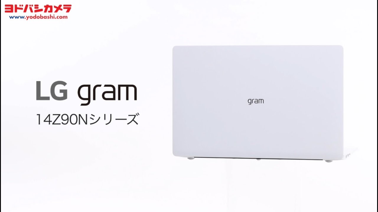 LG gram 14Z90Nシリーズ【ノートパソコン】