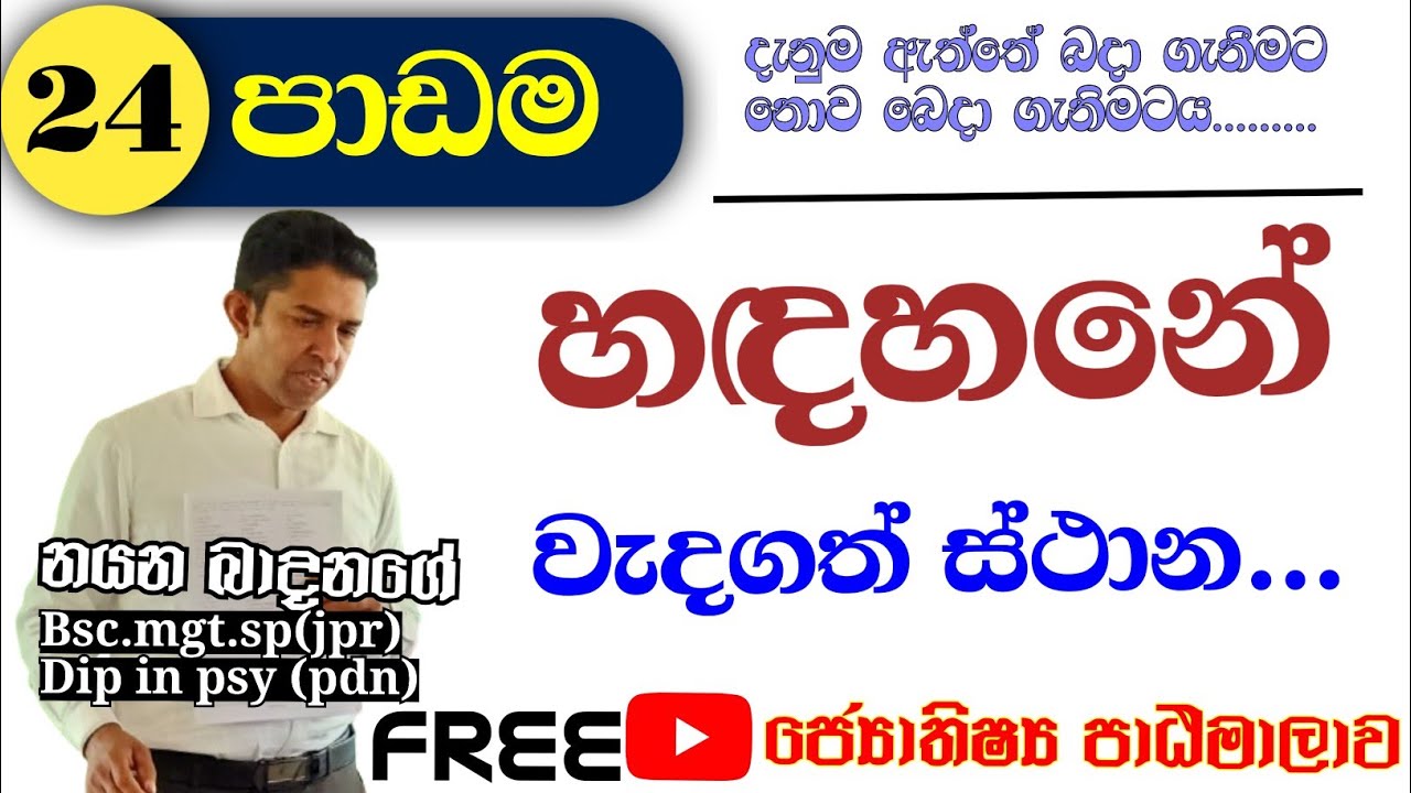 හඳහනේ කේන්ද්‍රස්ථානය සොයමු |Astro with Nayana|#astrology #astro