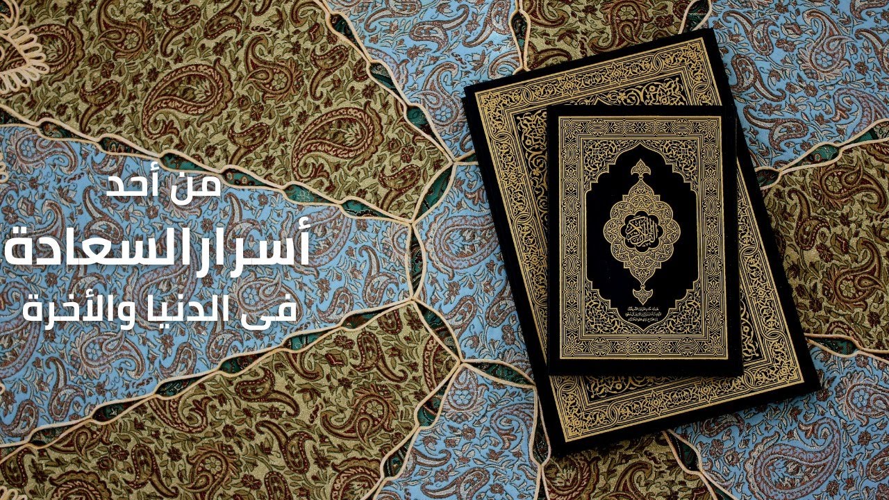 ليه لازم يكون ليك ورد يومى من القران؟