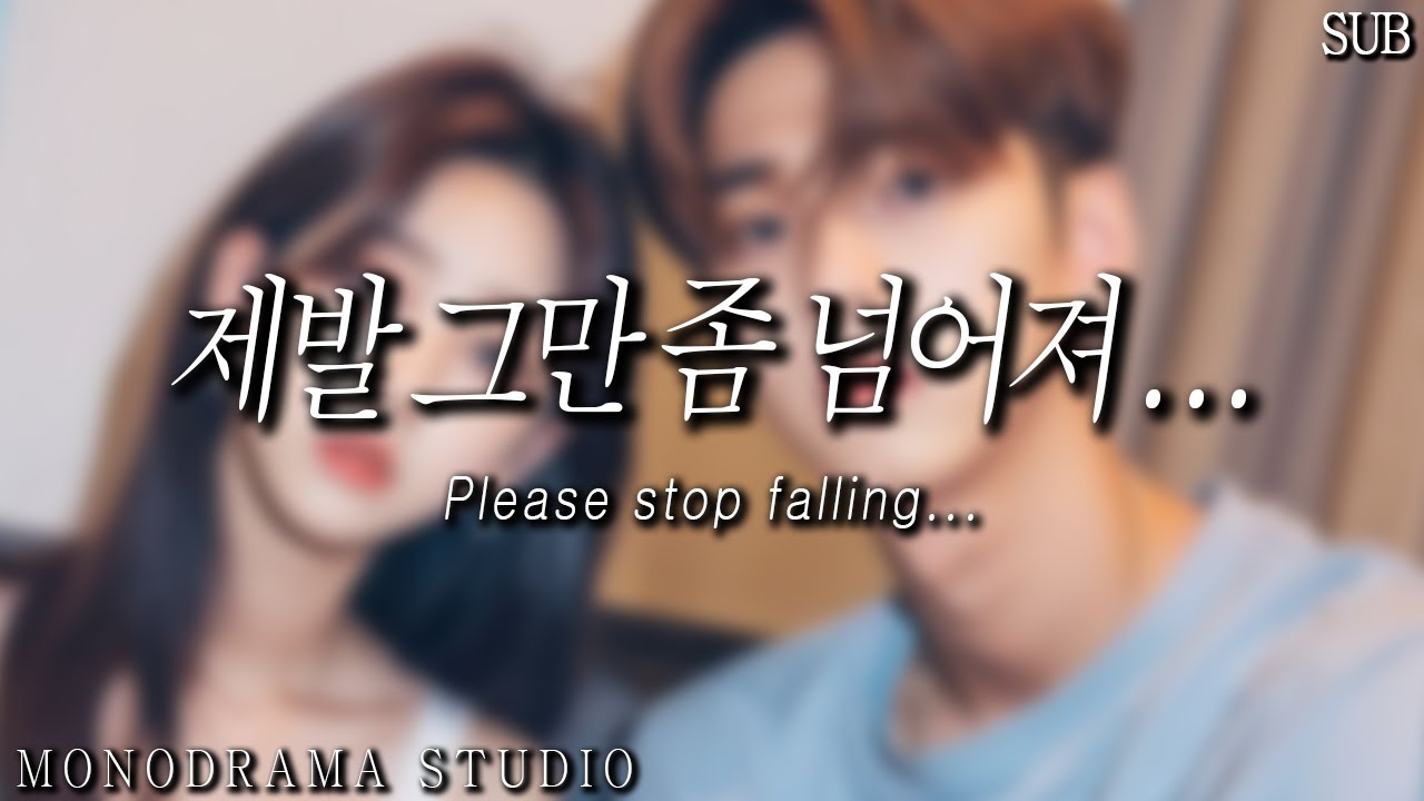 [SUB] 매일 넘어져서 다치는 여친을 걱정하는 남자친구 Role play ASMR