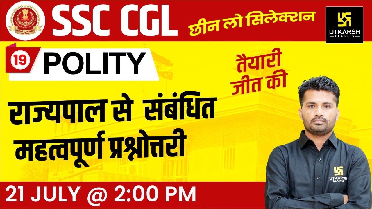 Polity #19 | राज्यपाल से संबंधित महत्वपूर्ण प्रश्नोत्तरी | SSC Important Question | By Jitendra Sir