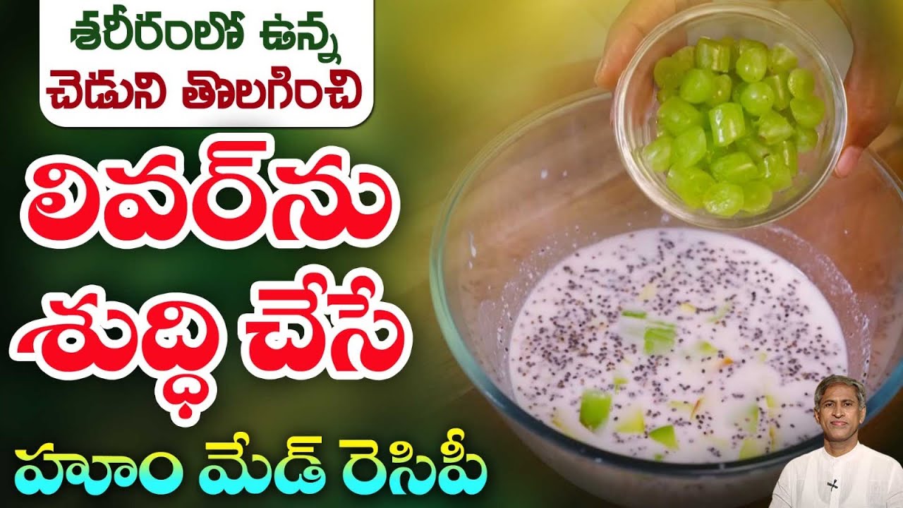 Best Drink for Liver Detoxification | Reduces Bad Cholesterol | Dr. Manthena's Health Tips