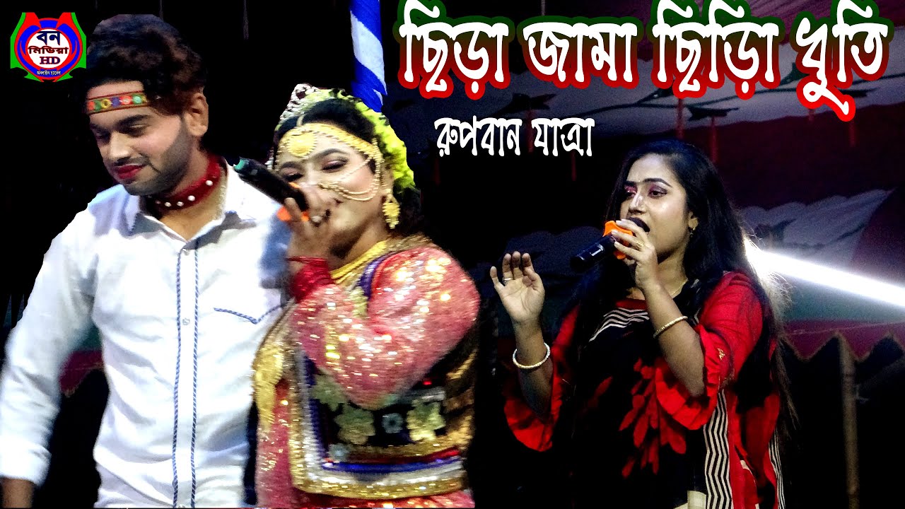 Mofijer Ropban Jatra || Sira Jama Sira Duti Oh Allah Amar Bhagge Hoilogo Amar Allah || Ban Media HD