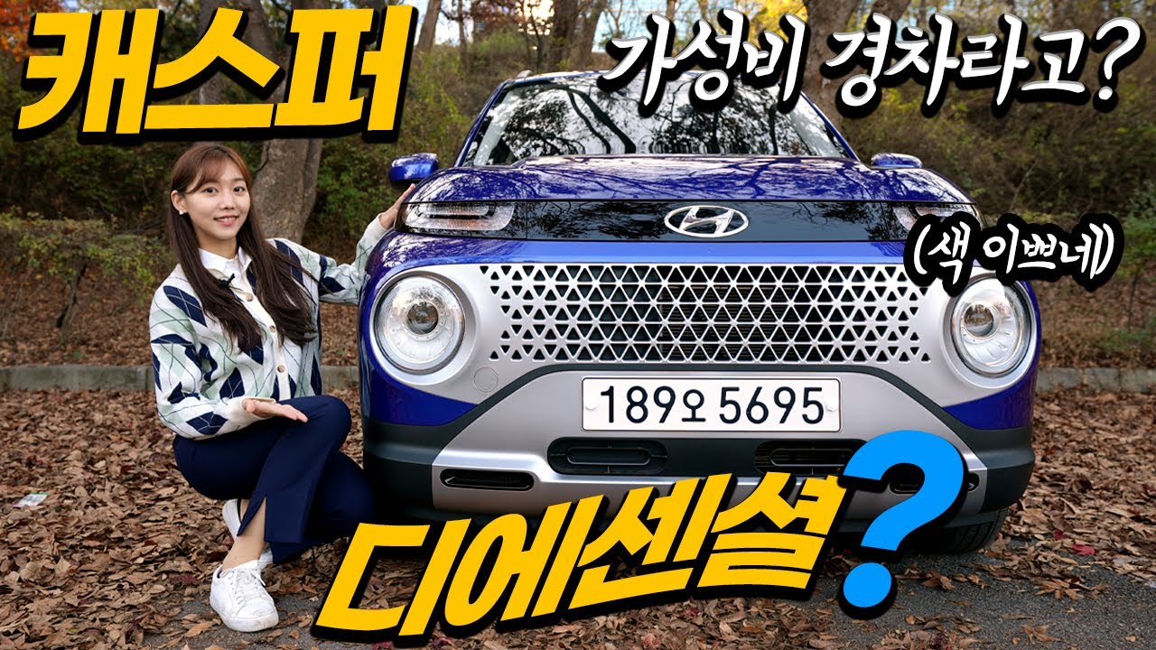 경차에 1,690만원을 태우면 이렇게 됩니다🫢…현대 캐스퍼 디에센셜 실물 리뷰 + 경차 옵션 & 페이스리프트에 바라는 점! (리뷰, 옵션, 가격)