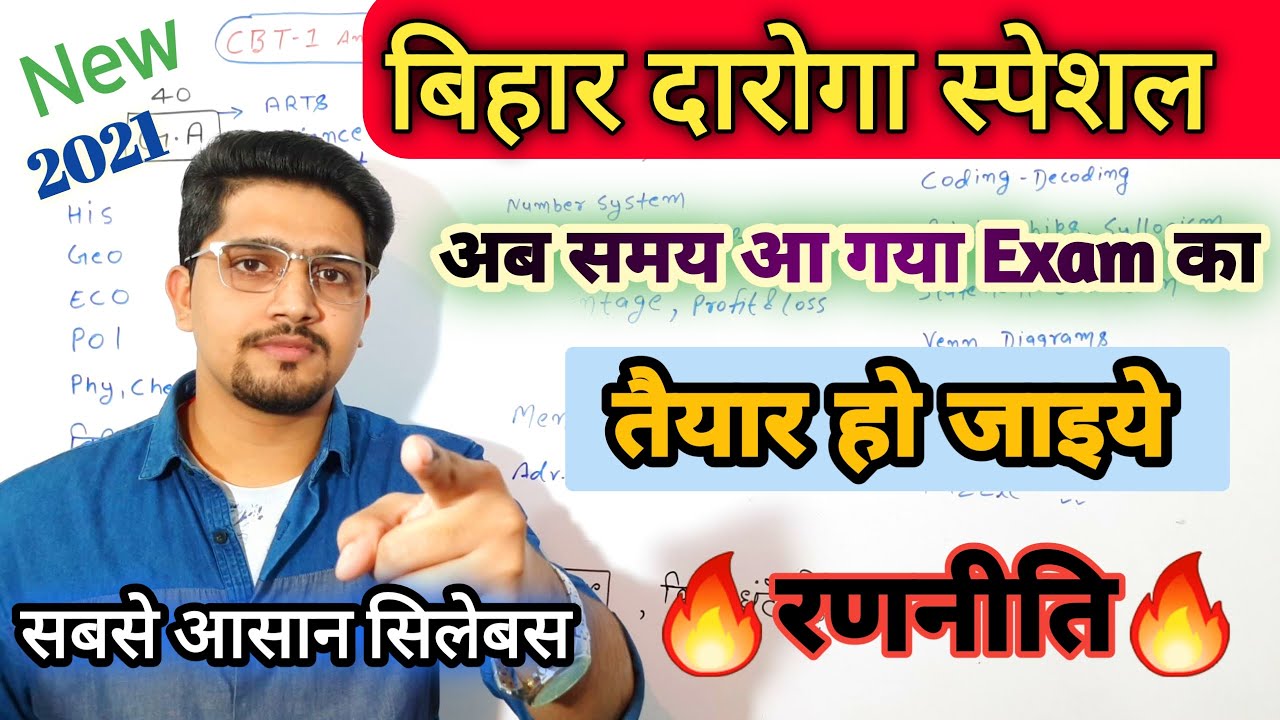 Bihar S.I /Daroga |अब होगी तयारी / परीक्षा रणनीति | Exam Strategy | syllabus by Anand