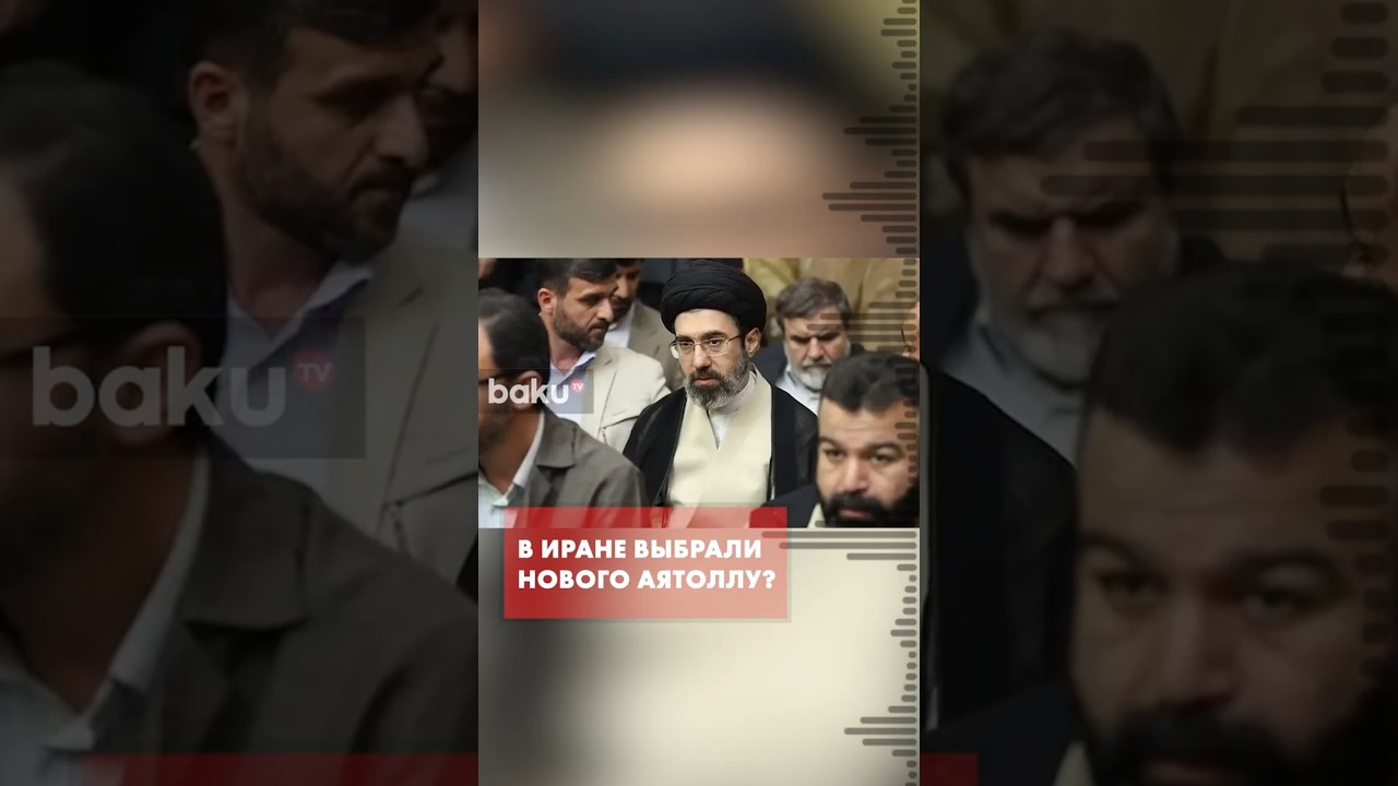 В Иране избрали нового Верховного лидера - СМИ