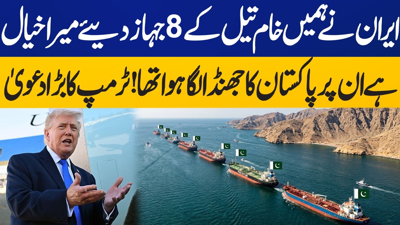Trump Claims Iran Allowed 8 Pakistani-flagged Oil Tankers to Sail Through the Strait of Hormuz