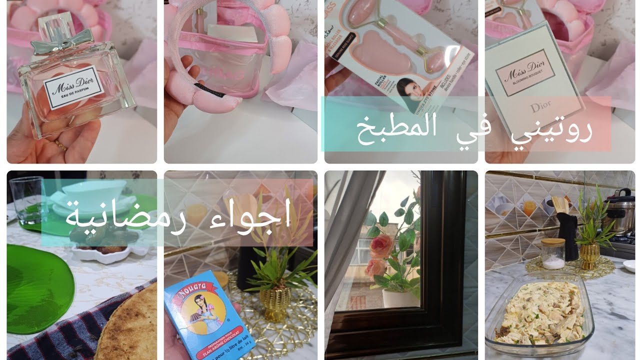 وعلاش😥 تضيعو بزاف الوقت في الكوزينة #المطبخ 🌙رمضان لاسترجاع الصحة النفسية #ضد_الاكتئاب 💗#هديتي