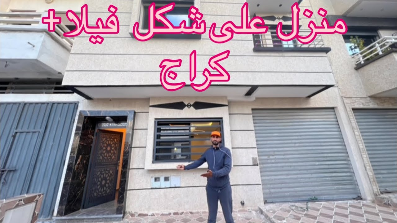 منزل للبيع بمدينة القنيطرة 📍تجزئة أليناس مهدية☎️06.93.57.07.34