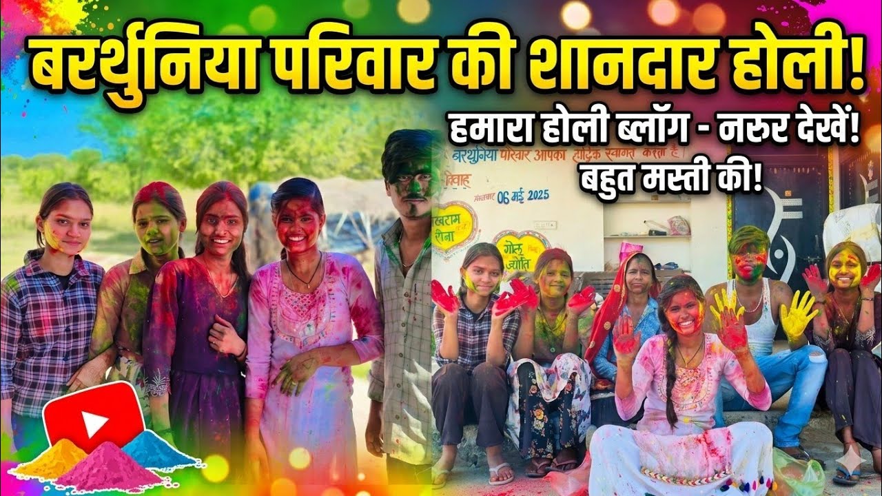 होली (धुलडी) का शानदार ब्लॉग 😝 | Happy Holi | Priya Saini ♥️