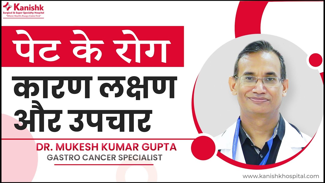 पेट की समस्याएं और उनके उपाय | पेट के रोग कारण लक्षण और उपचार | Kanishk Hospital, Dehradun | #kssh