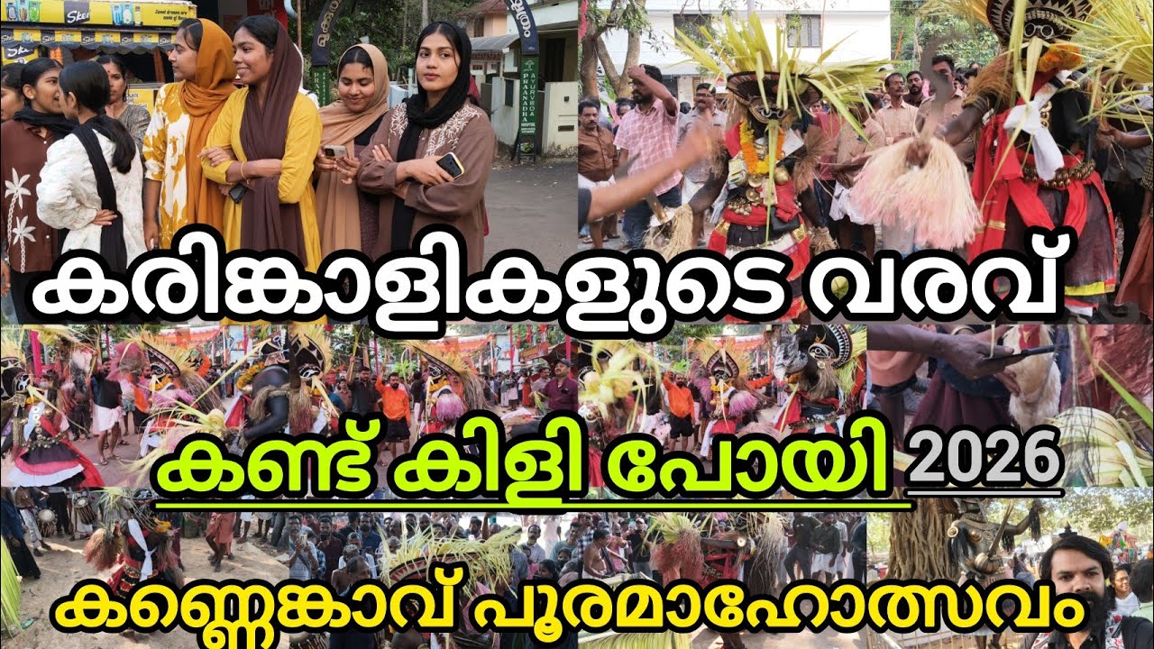 രണ്ടായിരത്തിൽ പരം കരിങ്കാളികളുടെ വരവ് മൂക്കുതല കണ്ണേങ്കാവ് ഭഗവതി ക്ഷേത്രം #Mrcvlogs