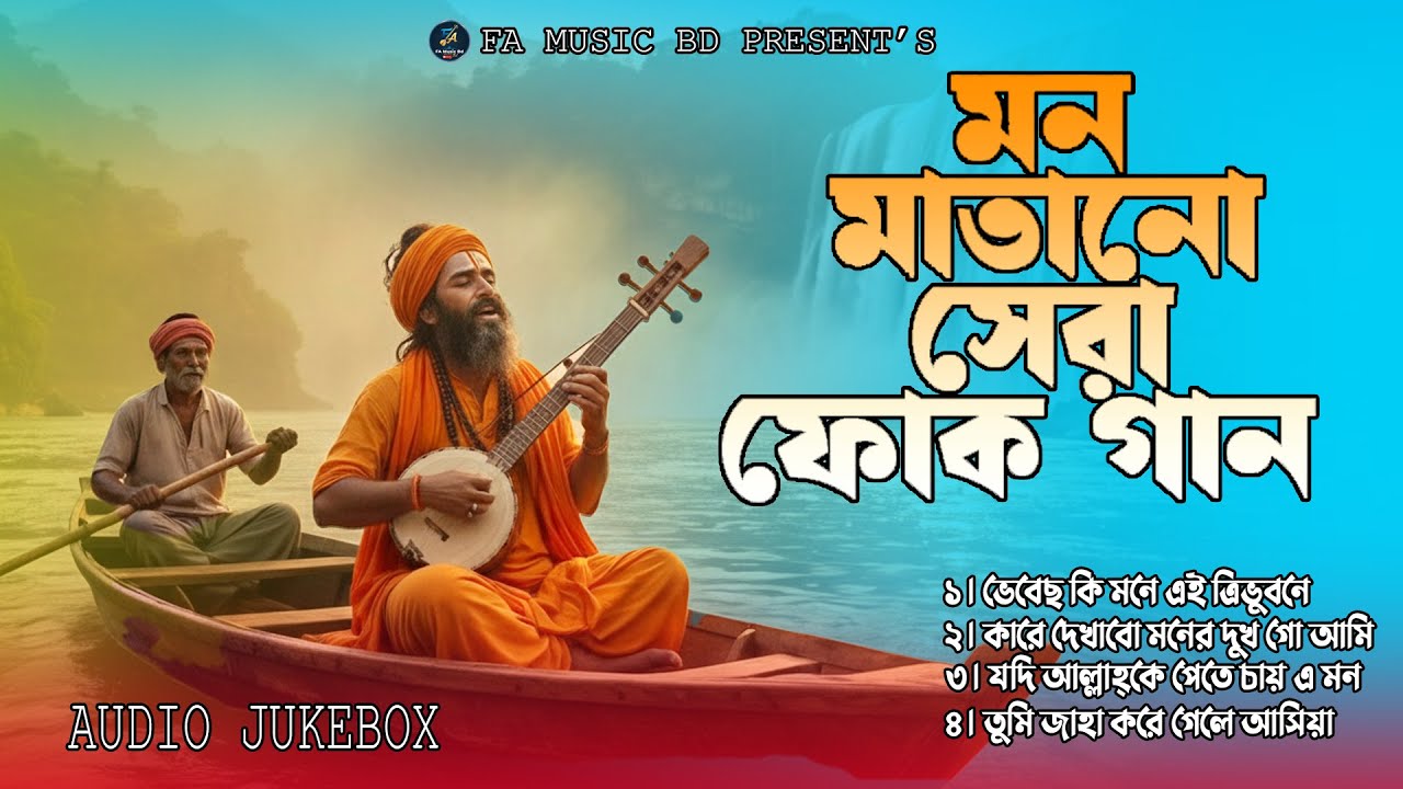 হারিয়ে যাওয়া পুরনো দিনের বাংলা ফোক গান | Best Bangla Folk Cover Collection | FA Music BD