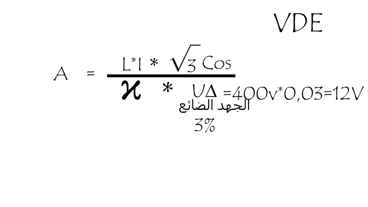 3_phase_AC_كيف اختار مقطع الكابل المناسب للتيار الثلاثي الاطوار