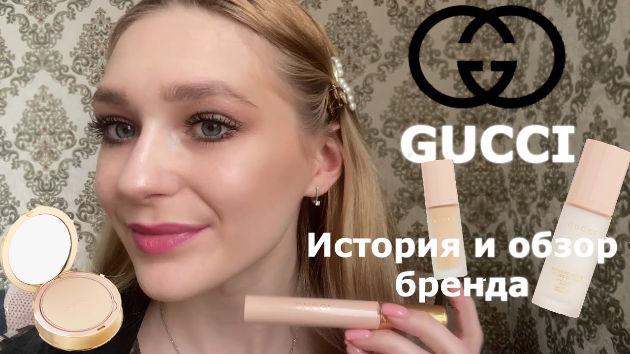 GUCCI - Монобрендовый обзор и История бренда - Праймер, Тон, Пудра, Тушь