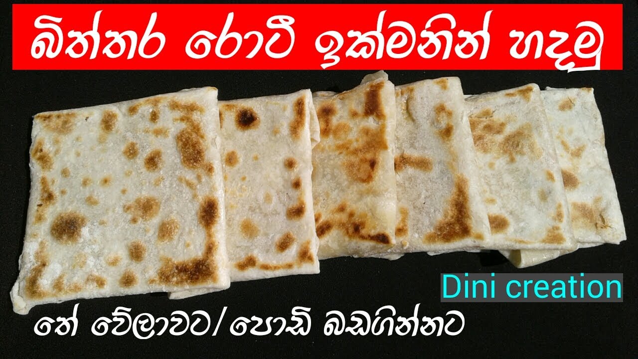 Egg roti /Biththara roti | පිටි අනලා ලේසියෙන් ඉක්මනින් බිත්තර රොටි හදමු | roti recipe/Dini creation