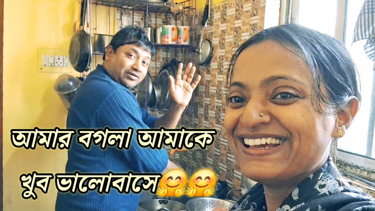 আমার বগলা আমাকে খুব ভালোবাসে 🤗🤗#kechalporibar #vlog 