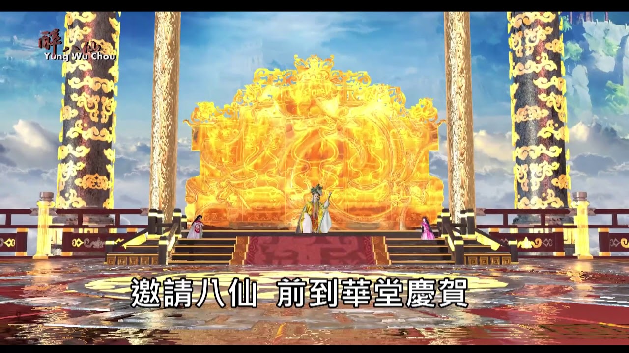 試看帶 17分歌仔戲版本