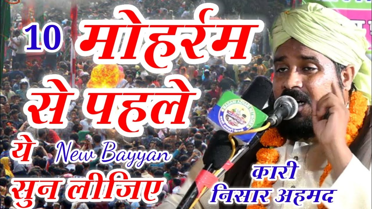 10 मुहर्रम से पहले ये bayyan सुन लीजिए l Qari Nishar Ahmad Nizami New Bayyan 2022