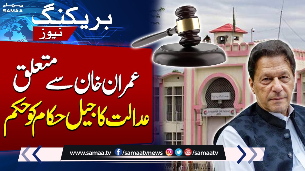 Islamabad High Court's Major Order to Adiala Jail Administration | Breaking News | Samaa TV