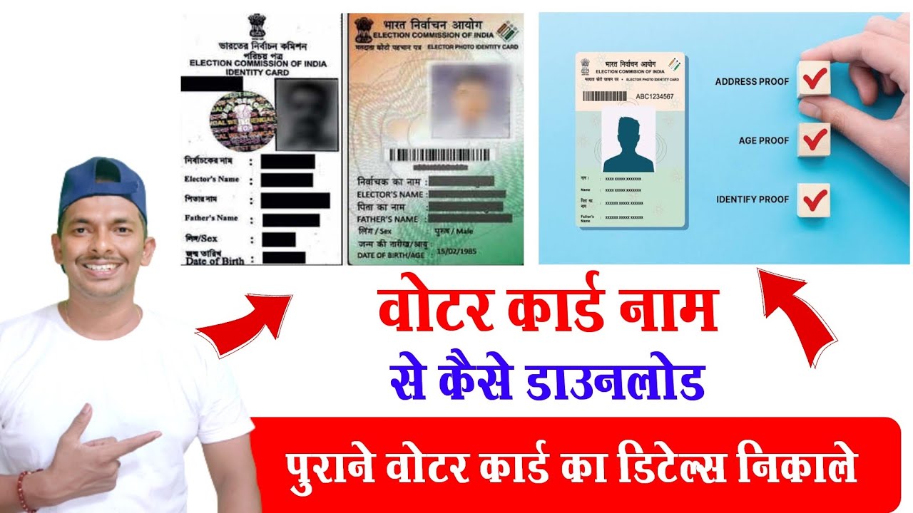 Voter ID Search Kaise Karein | Voter Card Details Search And Download | Election Card Detail Search
