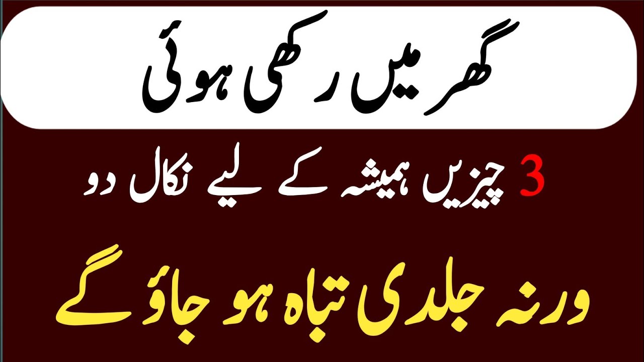 Never Keep This Object || It Brings Poverty andProblems || Nh Deeni voice