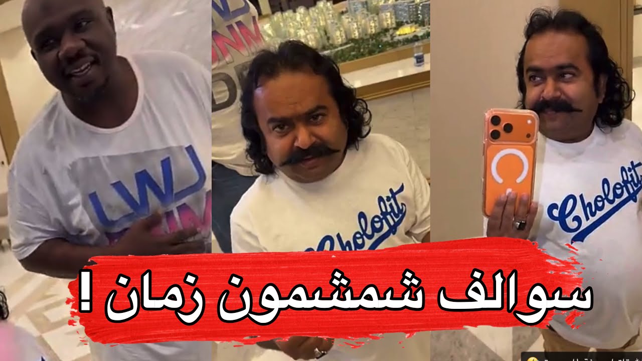 مايد الانصاري [809] سوالف شمشون في حواري مكة 😂💔