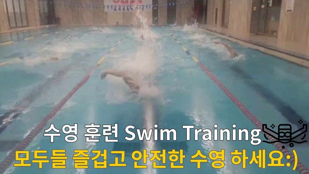 수영훈련 | Swim Training 🏊‍♂️