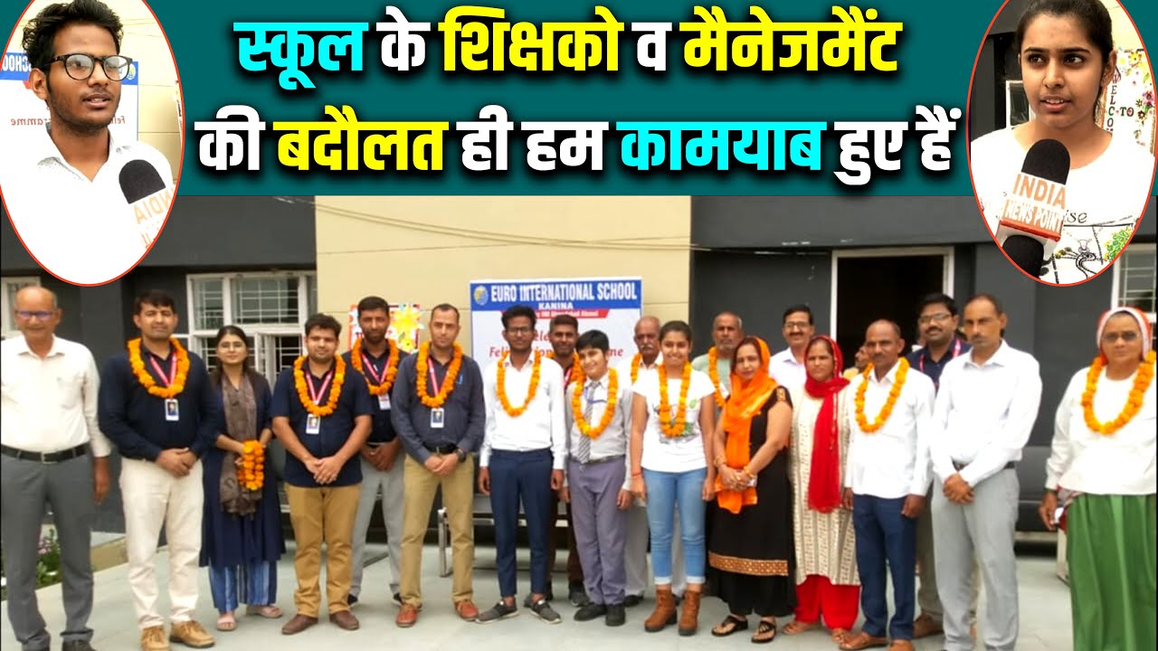 Euro International School NEET IIT Advance स्कूल के शिक्षको व मैनेजमैंट की बदौलत ही हम कामयाब हुए है