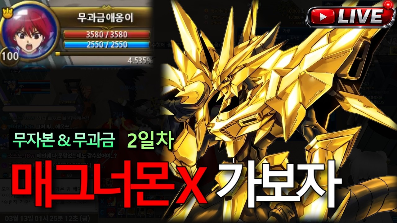 디마 무과금 점핑! 매그너몬X로 가보자  ㅣ 디마 LIVE ! 🔴  [226#]