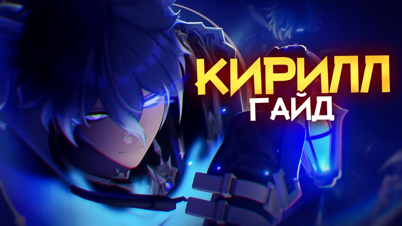 Как играть без Инеффы? | Гайд на Флинса (Genshin Impact)