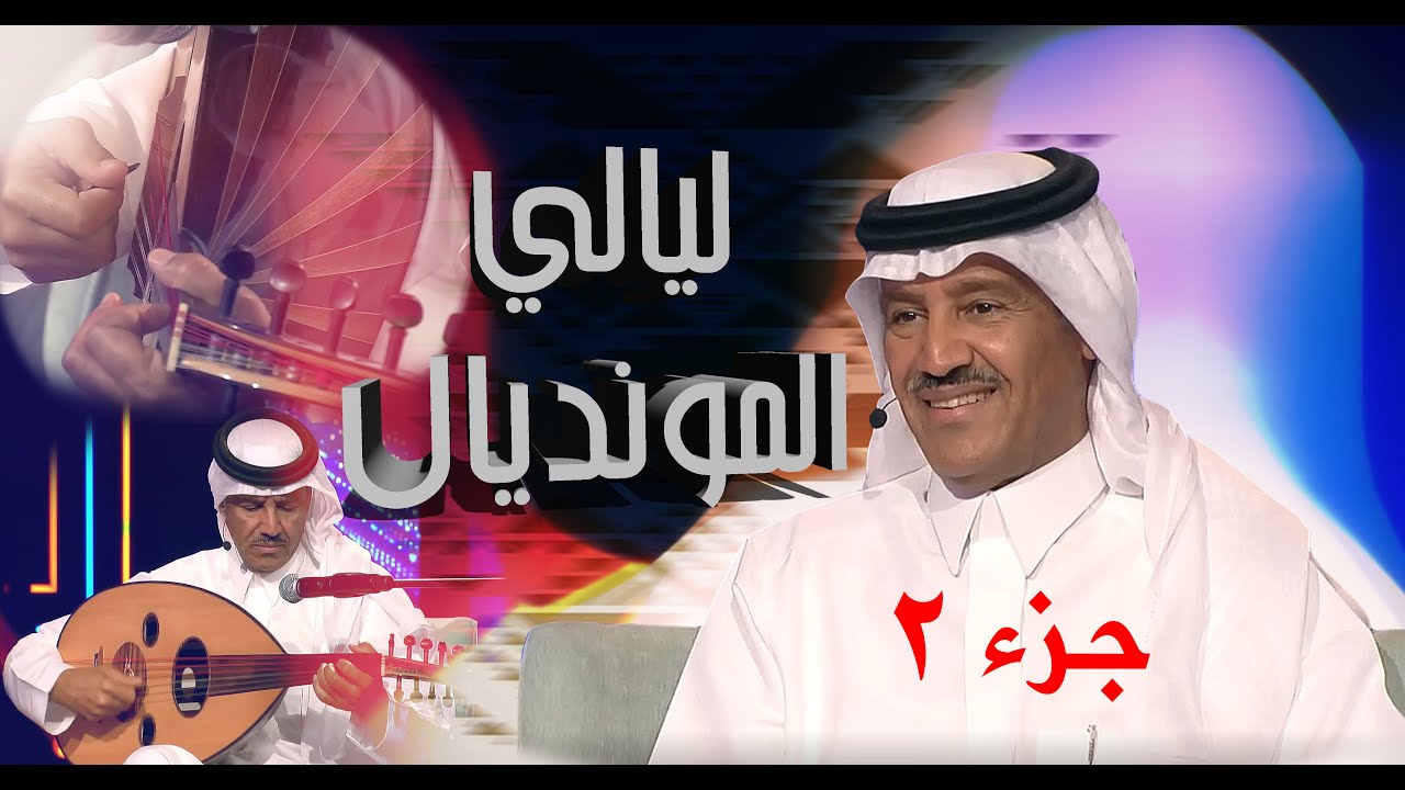 #خالد_عبدالرحمن | ليالي المونديال ( 2 )