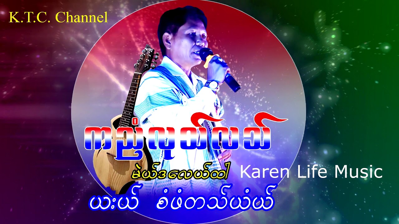 Saw Paw Ta Yaw စံဖံတသ္ယံယ္ မဲယ္ဒတေလယ္ထါ