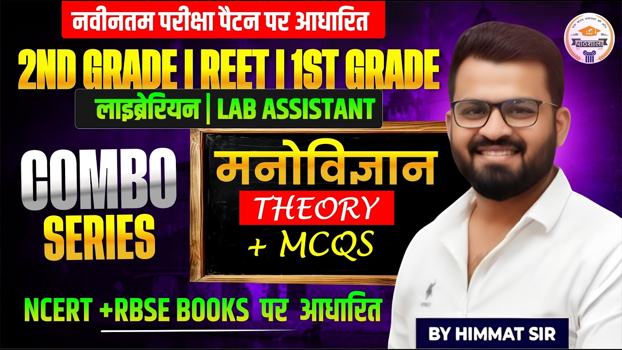 Psychology Most Important MCQs + Theory | REET 2nd Grade 1st Grade Lab Assistant | NCERT RBSE