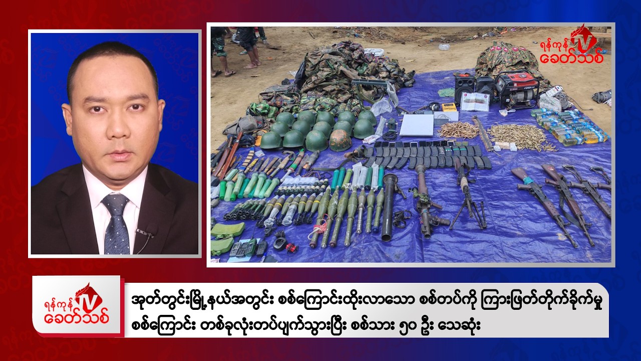 Khit Thit Afternoon News | January 30, 2026